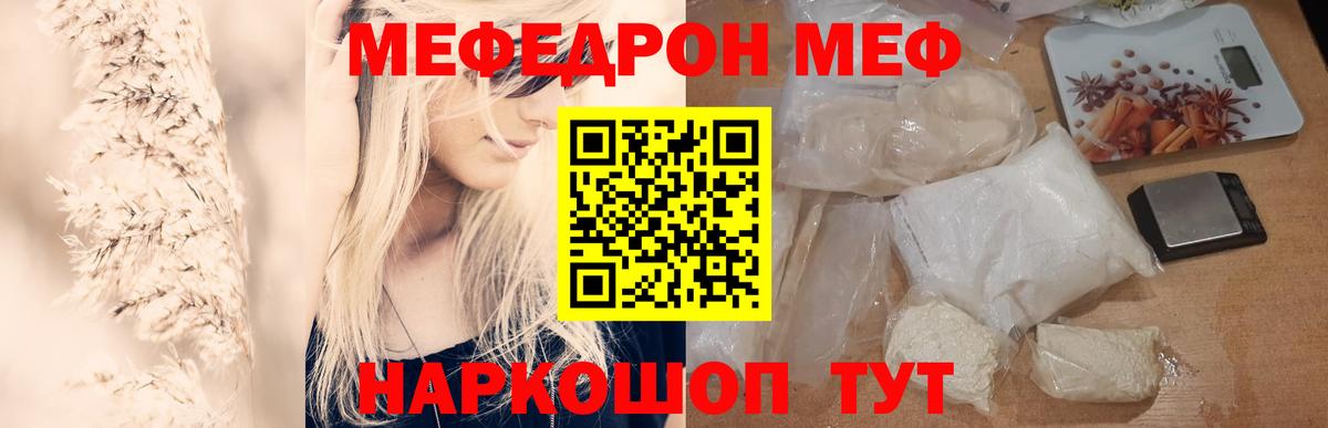 Курчалой  МЕФ мука  Вход с VPN  продажа наркотиков  Меф  Меф VHQ  МЕФ 