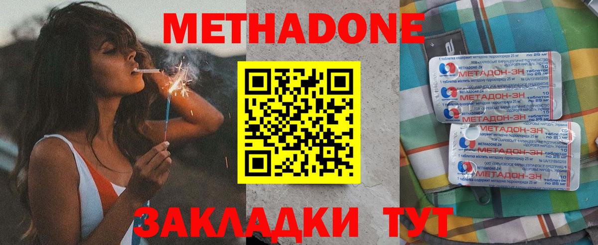 Метадон methadone Курчалой